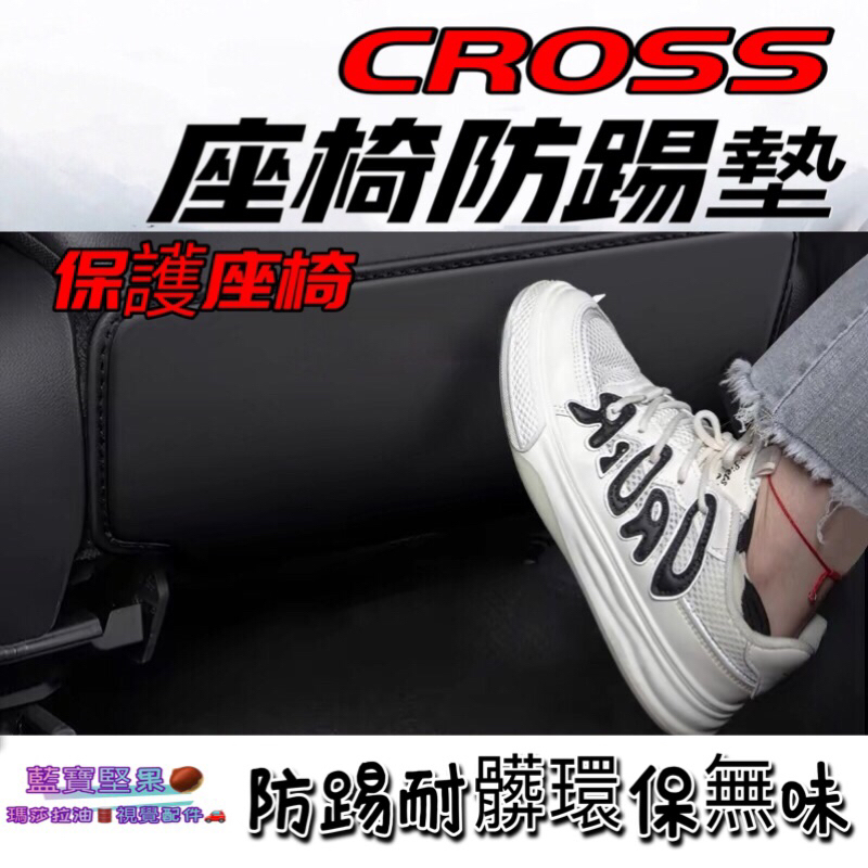 TOYOTA豐田【CROSS防踢墊-2片】COROLLA CROSS專用 座椅背防踢墊 防水保護墊 防刮 皮革踏墊 藍寶