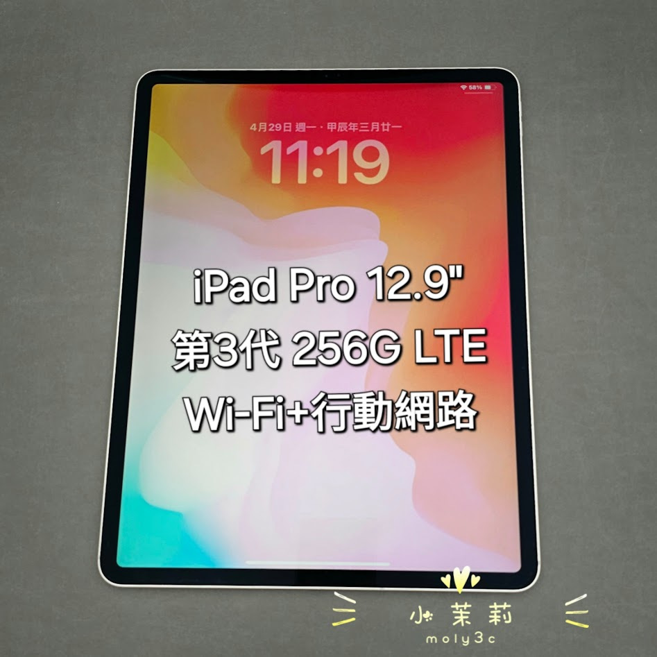 【高雄現貨】iPad Pro 3 12.9吋 3代 256G LTE Wi-Fi+行動網路 可插卡 銀256Gb