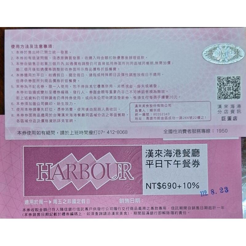 漢來海港餐廳 平日下午餐券 面交優惠690元/張