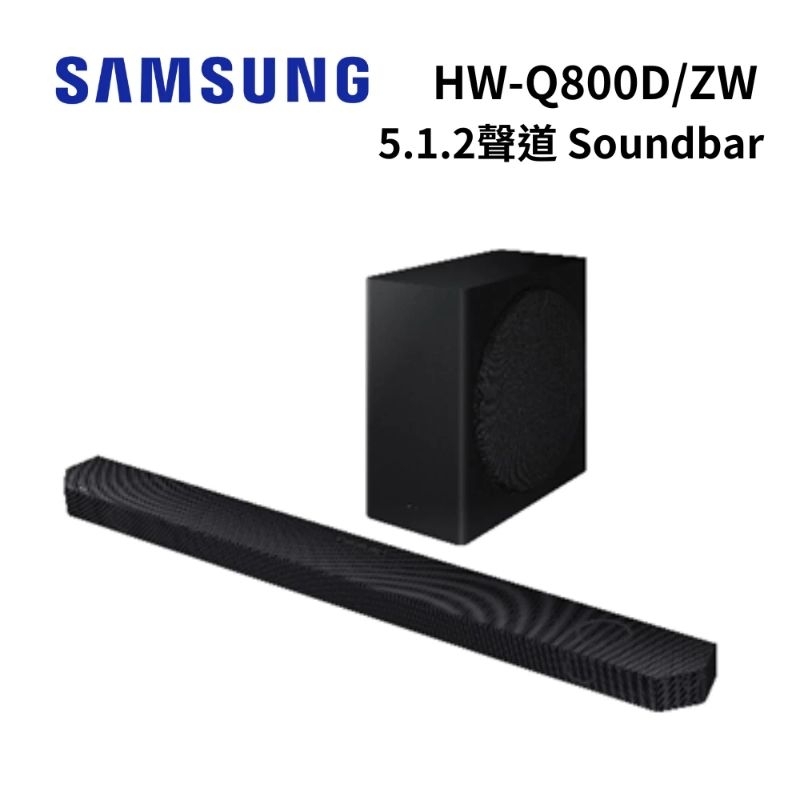 Samsung Q800D soundbar 聲霸 台灣公司貨 全新