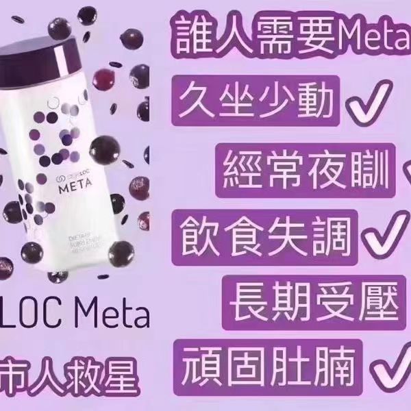 ageloc Meta reset每代紫(小紫/代謝丸)