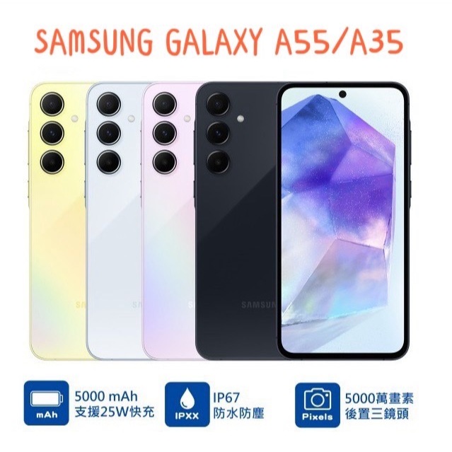 SAMSUNG Galaxy A55 延長原廠保固 送贈品 256GB 128GB 5G 全新台灣公司貨 A54