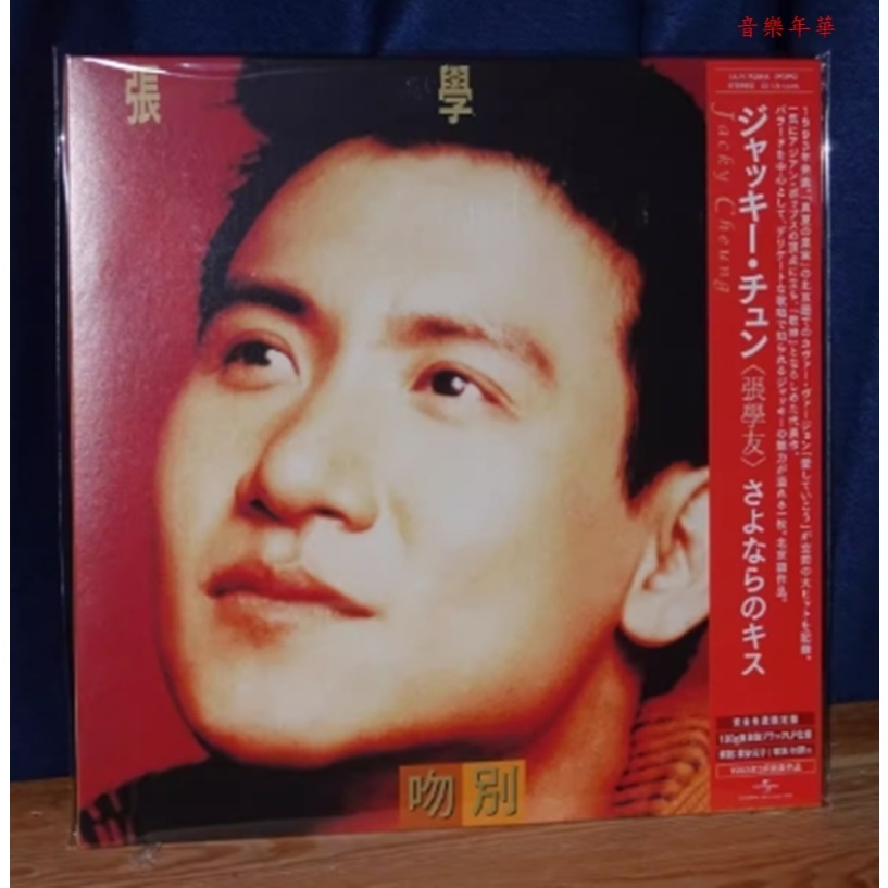張學友 吻別(日版生産限定盤)LP黑膠唱片