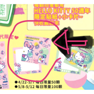 Hello Kitty 50週年限定貼紙+小卡片-粉紅色