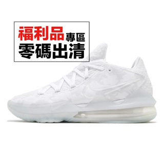 Nike LeBron XVII Low EP 17 白 男鞋 迷彩 詹皇 籃球鞋 運動鞋 零碼福利品 【ACS】