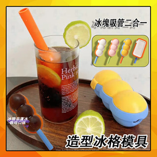 可愛冰棒模具 糖葫蘆製冰格 食品級矽膠製冰盒自製雪糕DIY冰塊盒冰棒模具帶吸管冰淇淋帶蓋冰模具易脫模製冰盒冰棒盒夏季吃冰