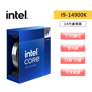 Intel 英特爾 i9-14900K【24核32緒】14代/1700腳位/含內顯/無風扇/CPU處理器 CPU 處理器