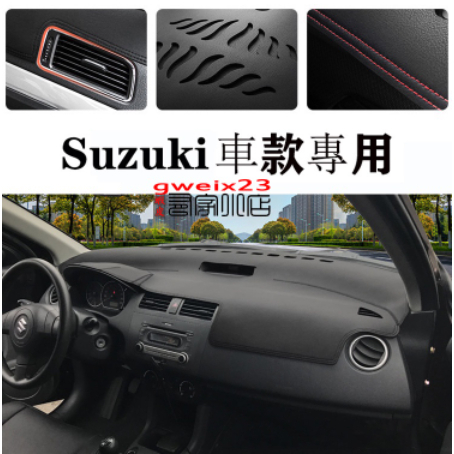 鈴木 Suzuki SWIFT Alto SX4 Crossover Vitara 防曬墊 避光墊 皮革 隔熱墊 遮光墊