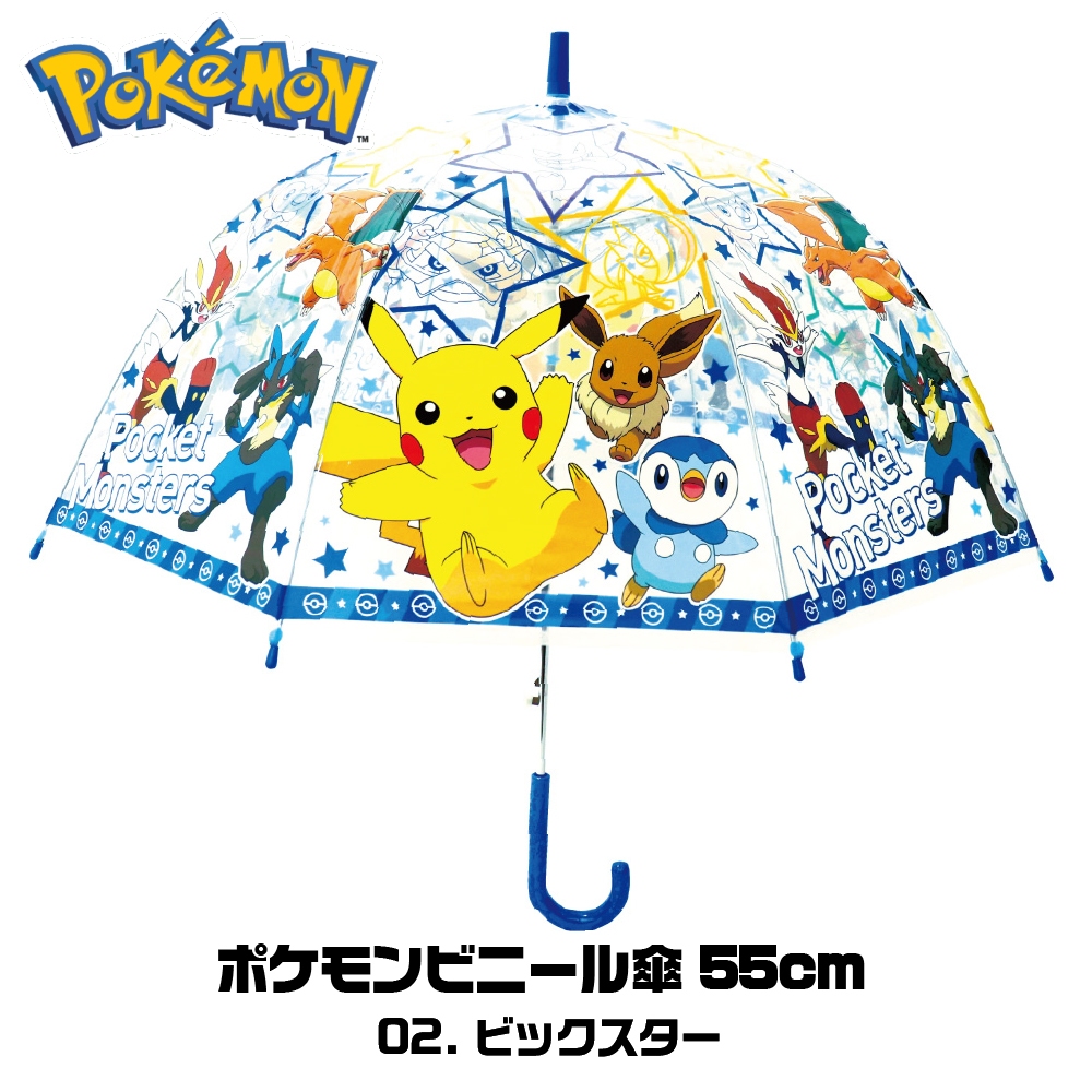 【一草一木】皮卡丘 寶可夢 日本超人氣卡通圖案透明傘 傘骨55cm 卡通 透明 塑膠傘 安全 輕量 全罩式 兒童傘 童傘