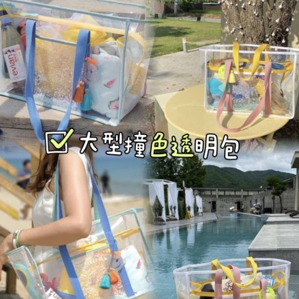 🌞台灣現貨我最便宜🌞透明防水包 旅行包 大容量玩具收納包 防水提袋 游泳包媽媽包