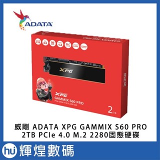 威剛 ADATA XPG GAMMIX S60 Pro 2TB PCIe 4.0 (黑) SSD 固態硬碟