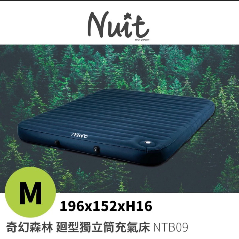 送燈條）努特NUIT NTB09奇幻森林迴型獨立筒充氣床 M 充氣床墊 露營 戶外寢具 努特床