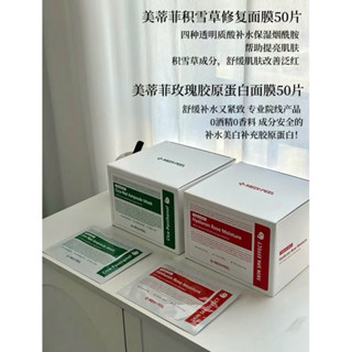 【臺灣現貨✨】 韓國 MEDI-PEEL 美蒂菲 玻尿酸玫瑰能量面膜 積雪草舒緩精華面膜 美白面膜 保濕面膜 修護面膜