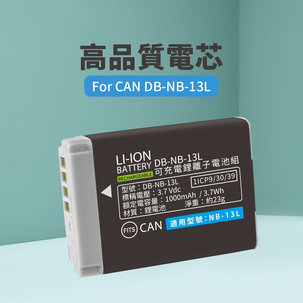 鋰電池 for Canon NB-13L (DB-NB13L) [空中補給]