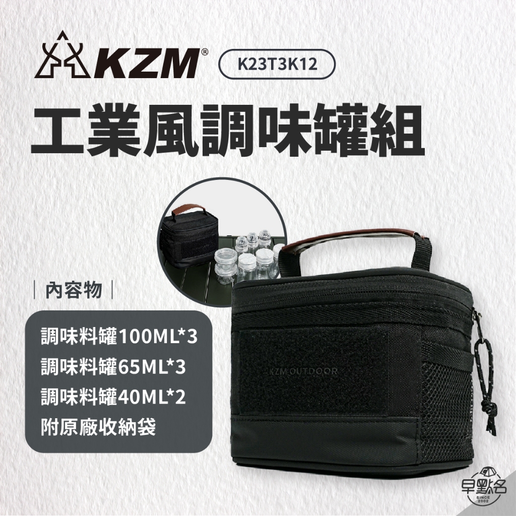 早點名｜KAZMI KZM 工業風調味罐組含收納袋 K23T3K12 調味料罐組 廚房調味罐 調味瓶 調味罐