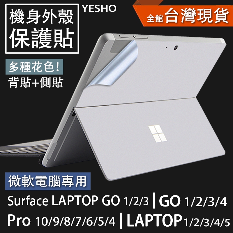 Surface pro7 pro8 pro10 pro6 laptop 2 3 Go【機身外殼保護】機身貼 背貼 背膜
