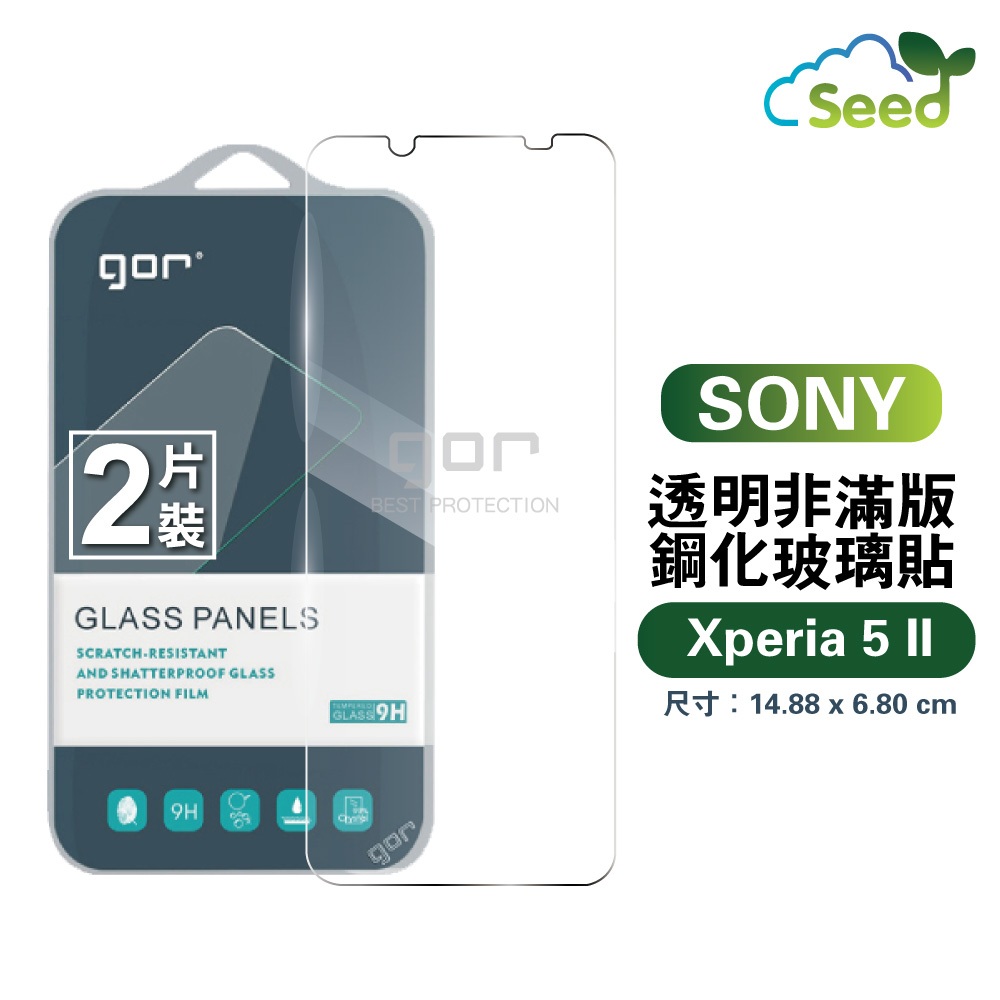 GOR 9H SONY Xperia 5 II 鋼化玻璃膜 手機螢幕保護貼膜 全透明非滿版兩片裝 索尼