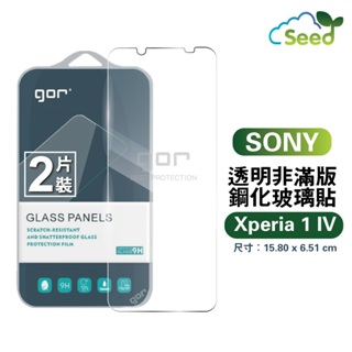 GOR 9H SONY Xperia 1 IV 鋼化玻璃 索尼保護貼 全透明非滿版 兩片裝
