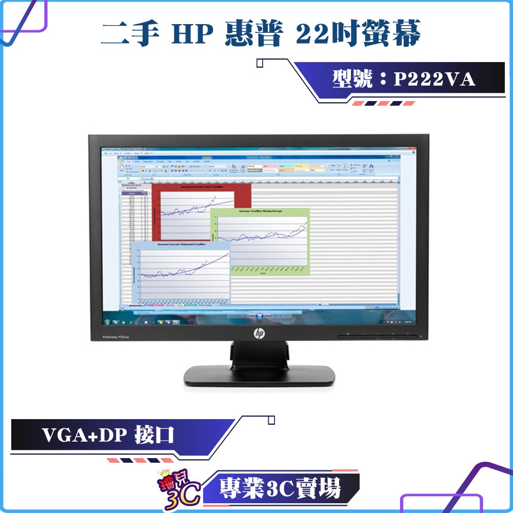 二手良品/HP/惠普/P222VA/22型/22吋/螢幕顯示器/電腦螢幕/DP/VGA/可壁掛/附線材/到手可用