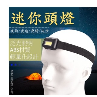 台灣現貨 LED 電池式 照明燈 頭戴式 乾電池款 夜釣 頭燈 戶外 迷你 卡裝 COB LED頭燈 探洞 野營