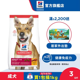 【希爾思】雞肉 3公斤 1-6歲成犬 (狗飼料 狗糧 寵物飼料 天然食材 免運)