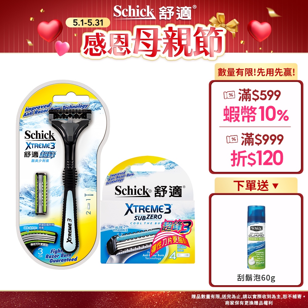 【舒適牌Schick】超鋒3刮鬍刀1刀把5刀片贈刮鬍泡60g