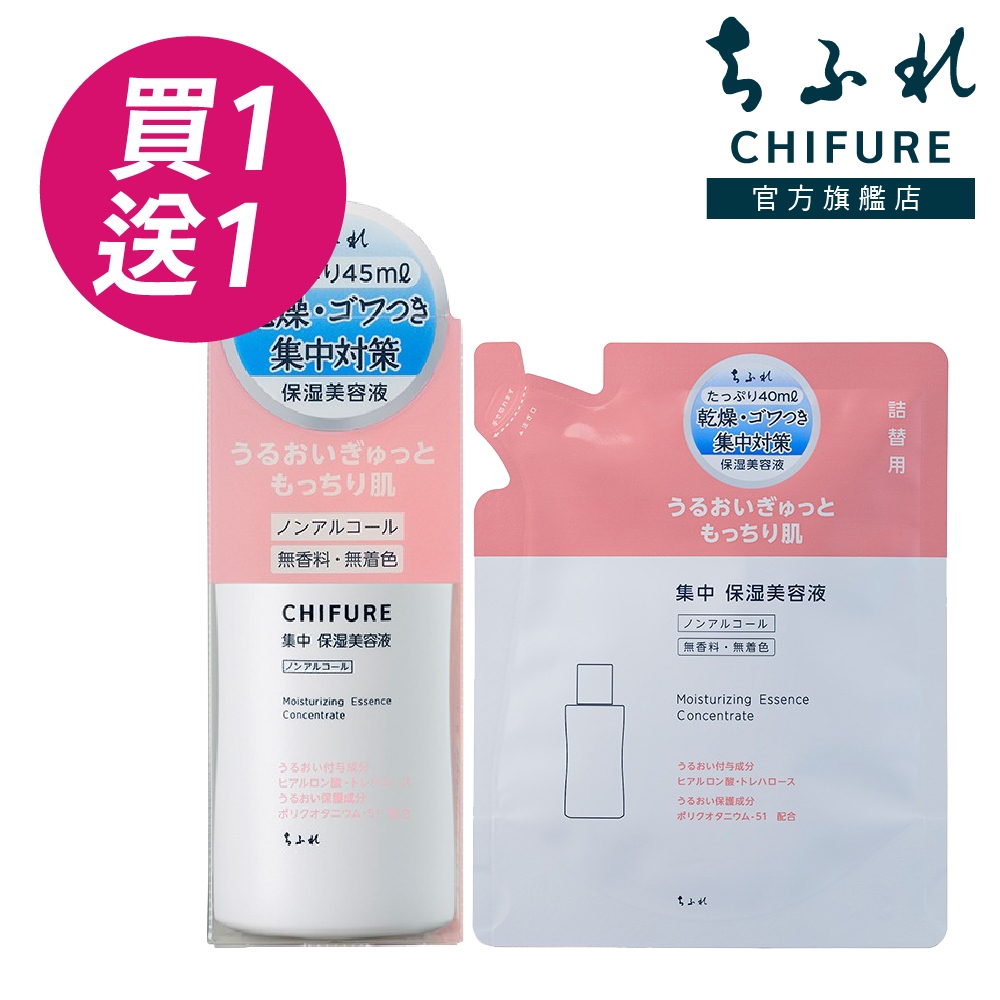 CHIFURE 保濕精華液/無酒精美容精華液 [CHIFURE官方旗艦店]