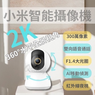 小米攝像機雲台版 2K Xiaomi 雲台版 智慧攝影機 監視器 攝影機 米家智慧攝像機 小米監視器 室外 戶外攝影機