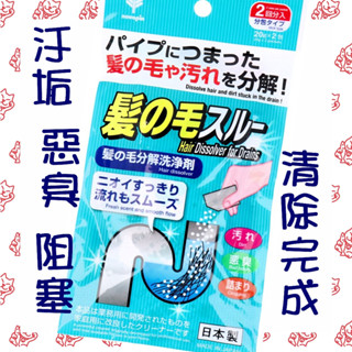 【現貨】 排水管疏通劑 日本紀陽除蟲菊 排水管保養清潔劑 排水管毛髮阻塞用