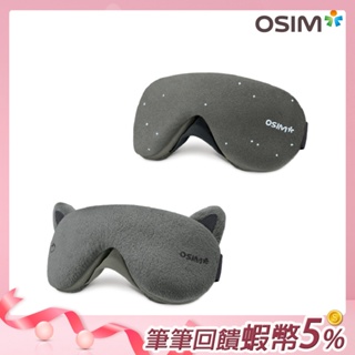 OSIM 輕巧美眼舒 OS-141 (眼部按摩/振動紓壓)