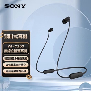 索尼Sony WI C200 耳機 WI-C200 藍牙5.0 磁吸頸掛入耳式 掛脖式雙耳運動跑步耳機 適用蘋果華為小米