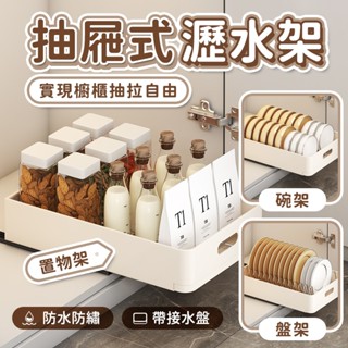 💗抽屜式瀝水架 廚房調料收納盒 免安裝收納箱 櫥櫃下水槽櫃內放調料餐具 收納架浴室收納 衣物收納抽拉式儲物盒 置物帶滑軌