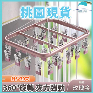 🐬桃園出貨🐬鋁合金曬衣架 防風曬衣架 曬襪架 鋁製衣架 曬襪神器 永不生鏽 曬內衣架 不鏽鋼曬衣架 鋁合金鋼晾衣架