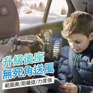 後座雙頭風扇 車用風扇 空調風扇 USB電風扇 後排雙頭電風扇 後座電風扇 USB插電 車內散熱
