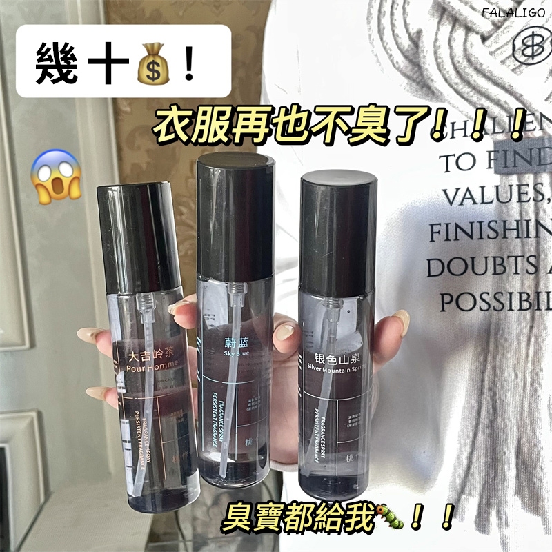 『現貨3瓶78』 衣物噴霧 香氛噴霧 織品香氛噴霧 男士衣物清新空氣去除異味持久留香大容量香水清新自然帶體香蔚藍大吉嶺