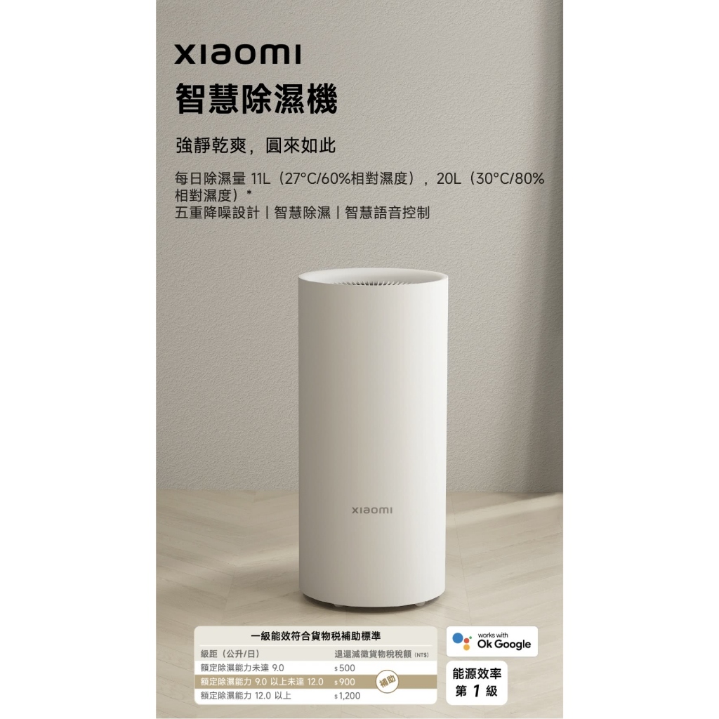 台灣聯強原廠公司貨小米 Xiaomi 智慧除濕機(一年保固/聯強代理/米家APP/CSJ0110DM)每日除濕量11L