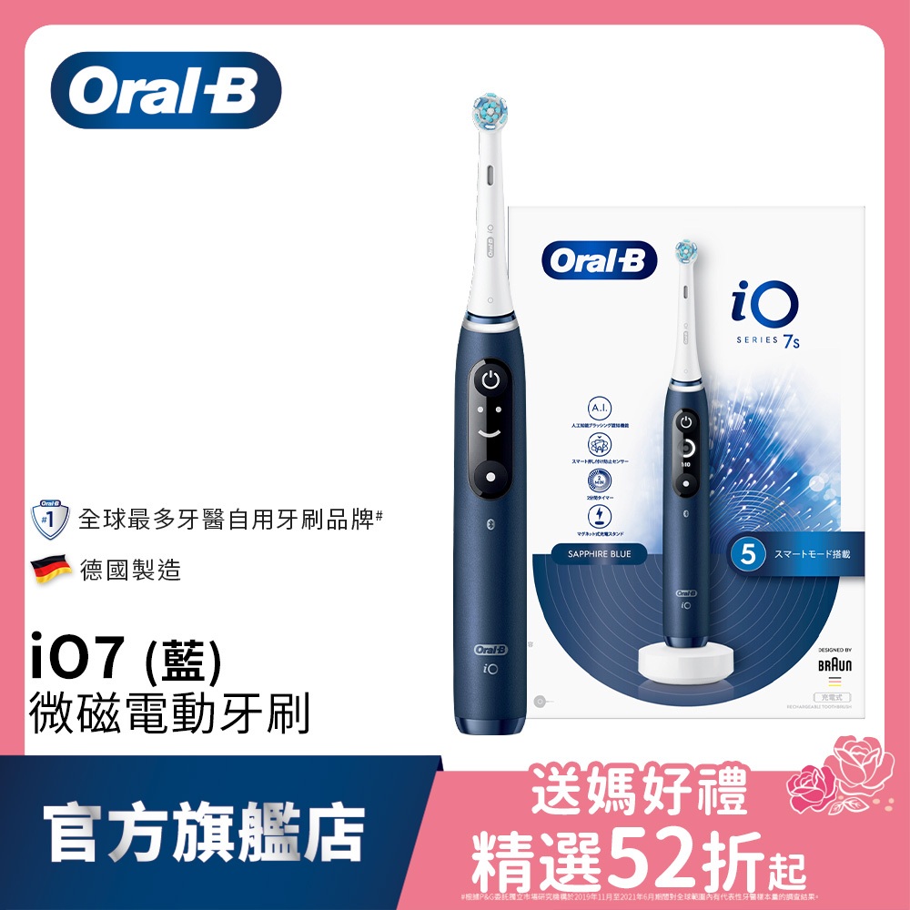 德國百靈Oral-B iO7 微磁電動牙刷 (星空藍) │官方旗艦店
