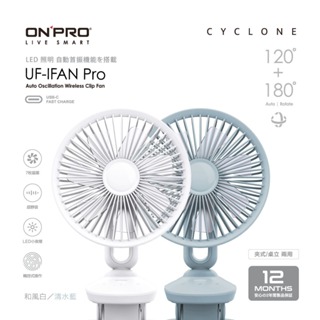 【宇利攝影器材】 ONPRO UF-IFAN Pro 二代USB-C充電式 無線小夜燈 夾扇 涼風扇 公司貨