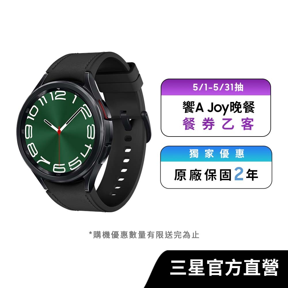 SAMSUNG Galaxy  Watch6 Classic 47mm 智慧手錶 (藍牙)