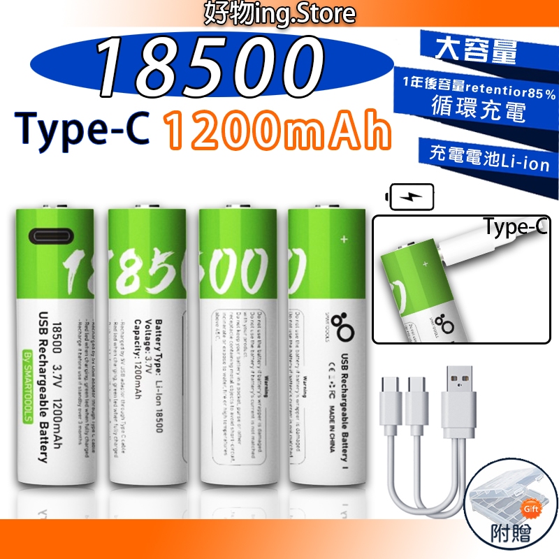 國際品牌✅USB充電 18500 鋰電池 18500充電電池 3.7V 可充電 強光手電筒電池 激光筆電池 頭燈電池