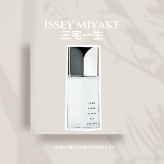 Issey Miyake L'Eau Bleue Eau Fraiche一生之水男香淡香水125ml ☘️PF