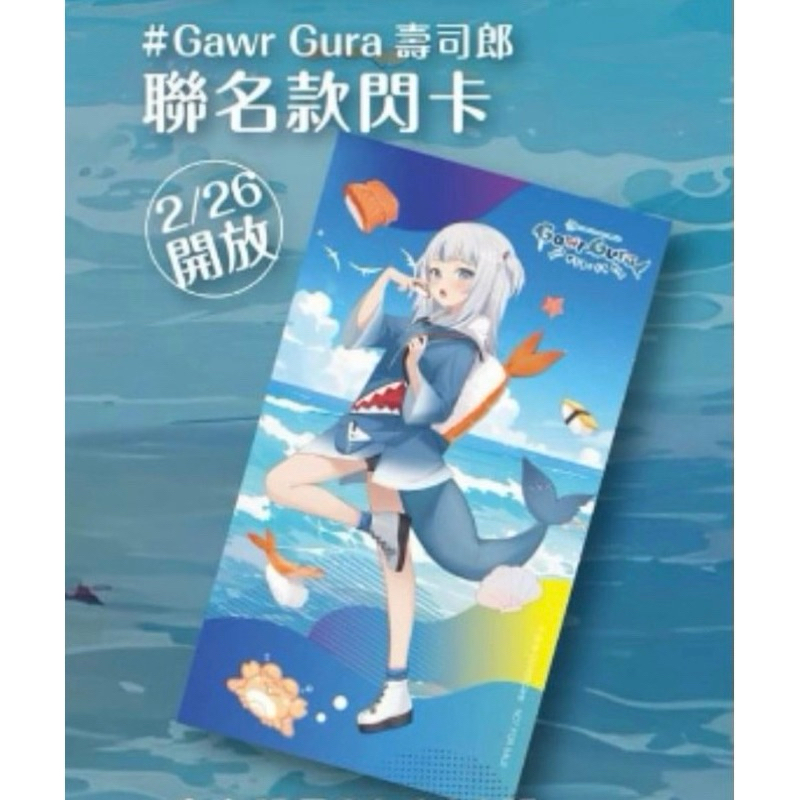 全新現貨Sushiro壽司郎 x Gawr Gura 限量聯名 Hololive 閃卡/鯊魚鯊鯊虛擬主播閃卡