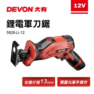 大有 5828 軍刀鋸 馬刀鋸 12V鋰電 5828-Li-12 Devon 鋁盒精裝版 螢宇五金