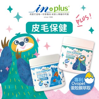 ^萊恩家^ In-Plus 蛋殼膜卵磷脂 魚油舒敏配方 護膚亮毛配方 犬用皮毛保健 IN PLUS 皮毛營養品