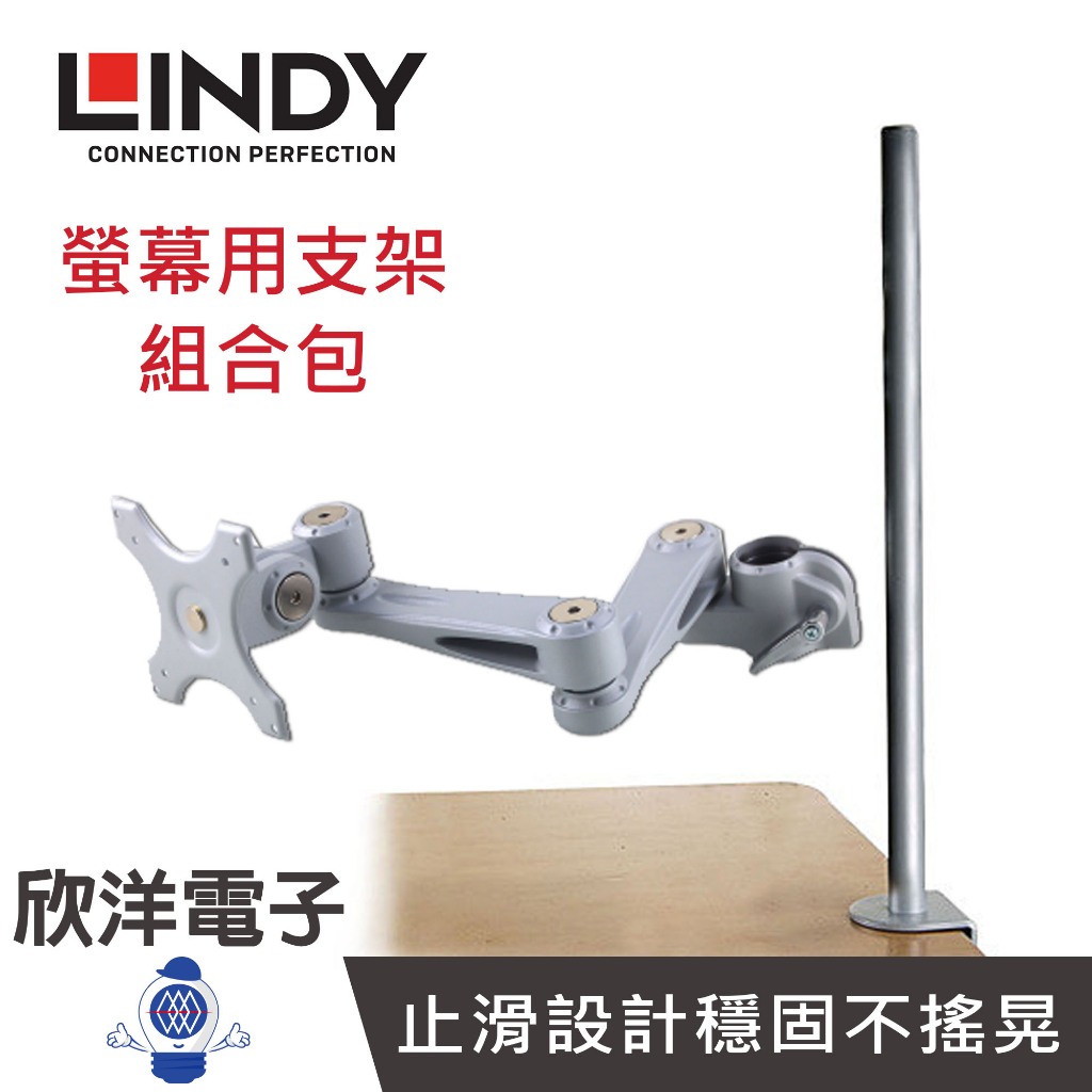 《優惠組合價》LINDY台中旗艦店 螢幕長旋臂式支臂 + C型夾鉗式支桿70CM(40696+40693)
