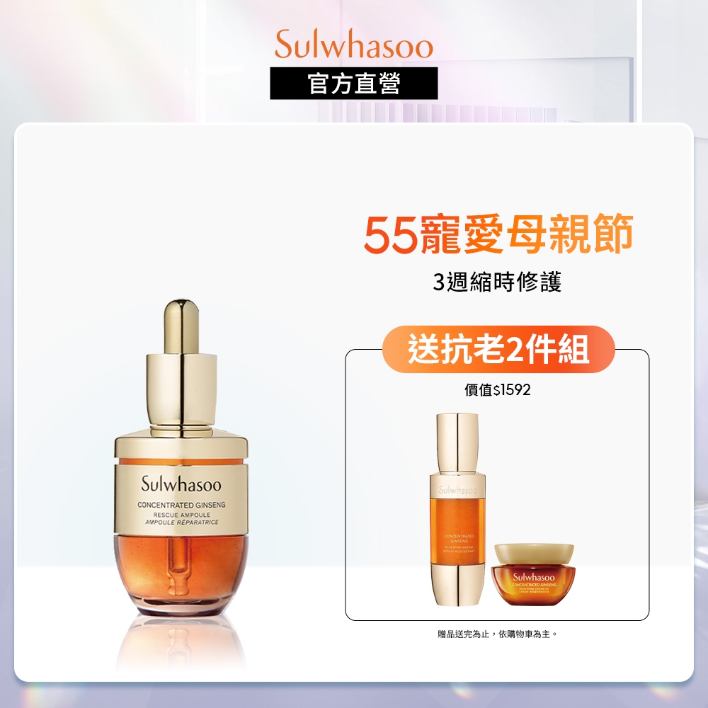 Sulwhasoo 雪花秀- 滋陰生人蔘縮時修護安瓶 20g  人蔘毛孔修護安瓶 官方旗艦店