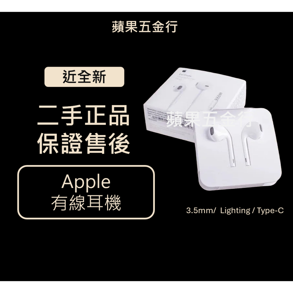 apple 耳機有線 耳機 原廠 Apple EarPods 電腦耳機 有線 ip 蘋果耳機