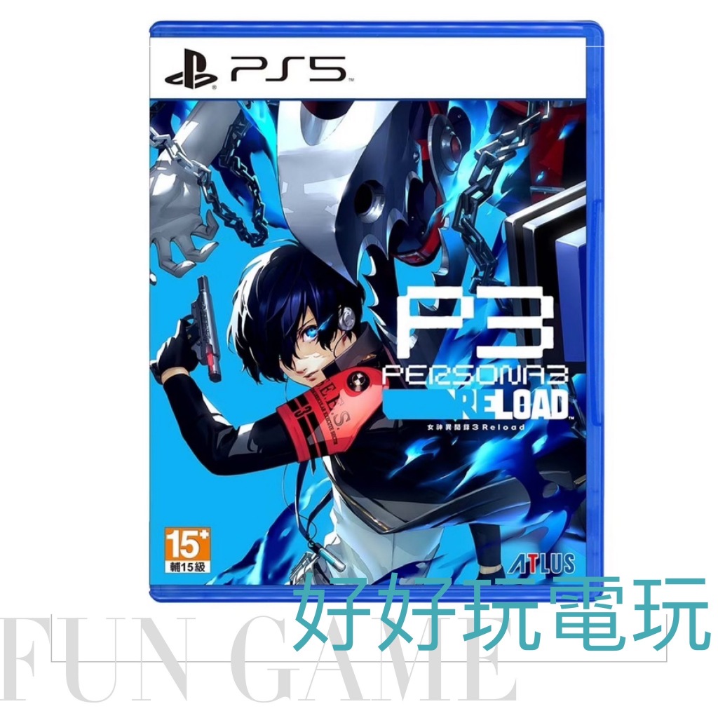 【好好玩電玩】全新現貨 含特典 台灣代理公司貨 PS4 PS5 女神異聞錄３ Reload