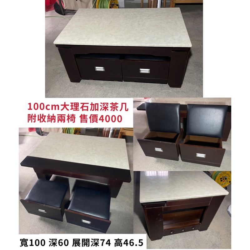 【桃園區】二手家具 100cm大理石加深茶几 收納兩椅