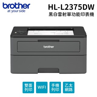 BROTHER HL-L2375DW wifi無線黑白雷射自動雙面印表機(二手)